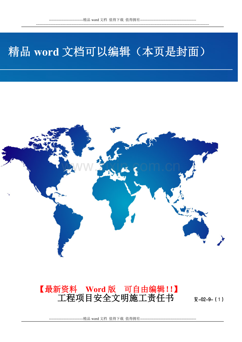 班组工程项目安全文明施工责任书.doc_第1页