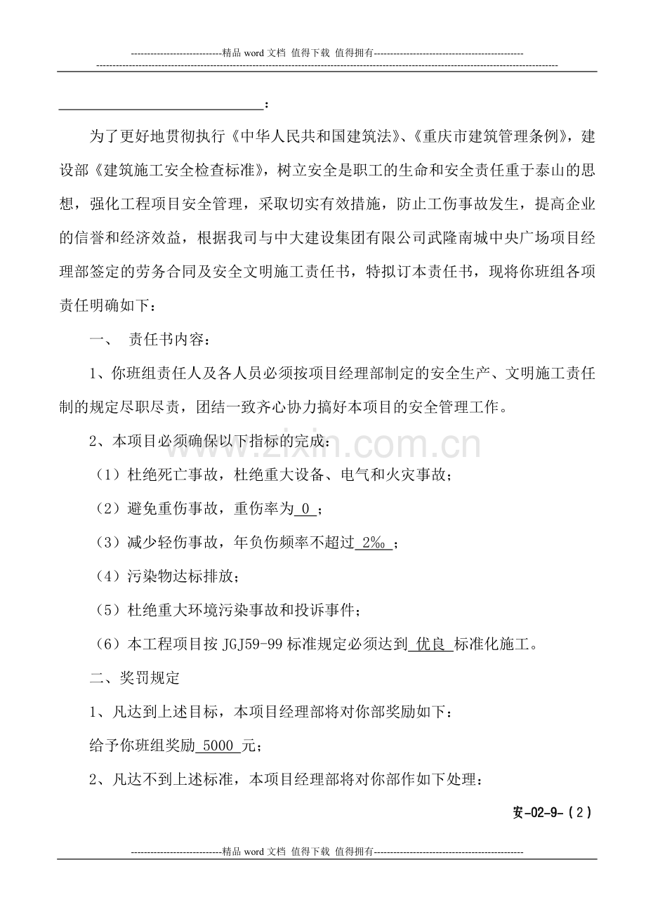 班组工程项目安全文明施工责任书.doc_第2页