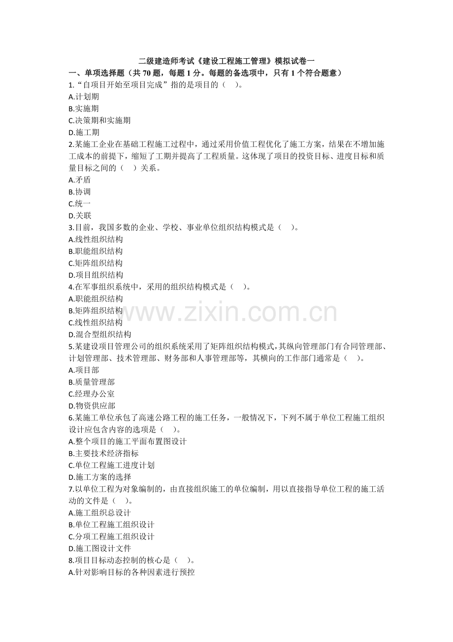 施工管理模拟一.docx_第1页