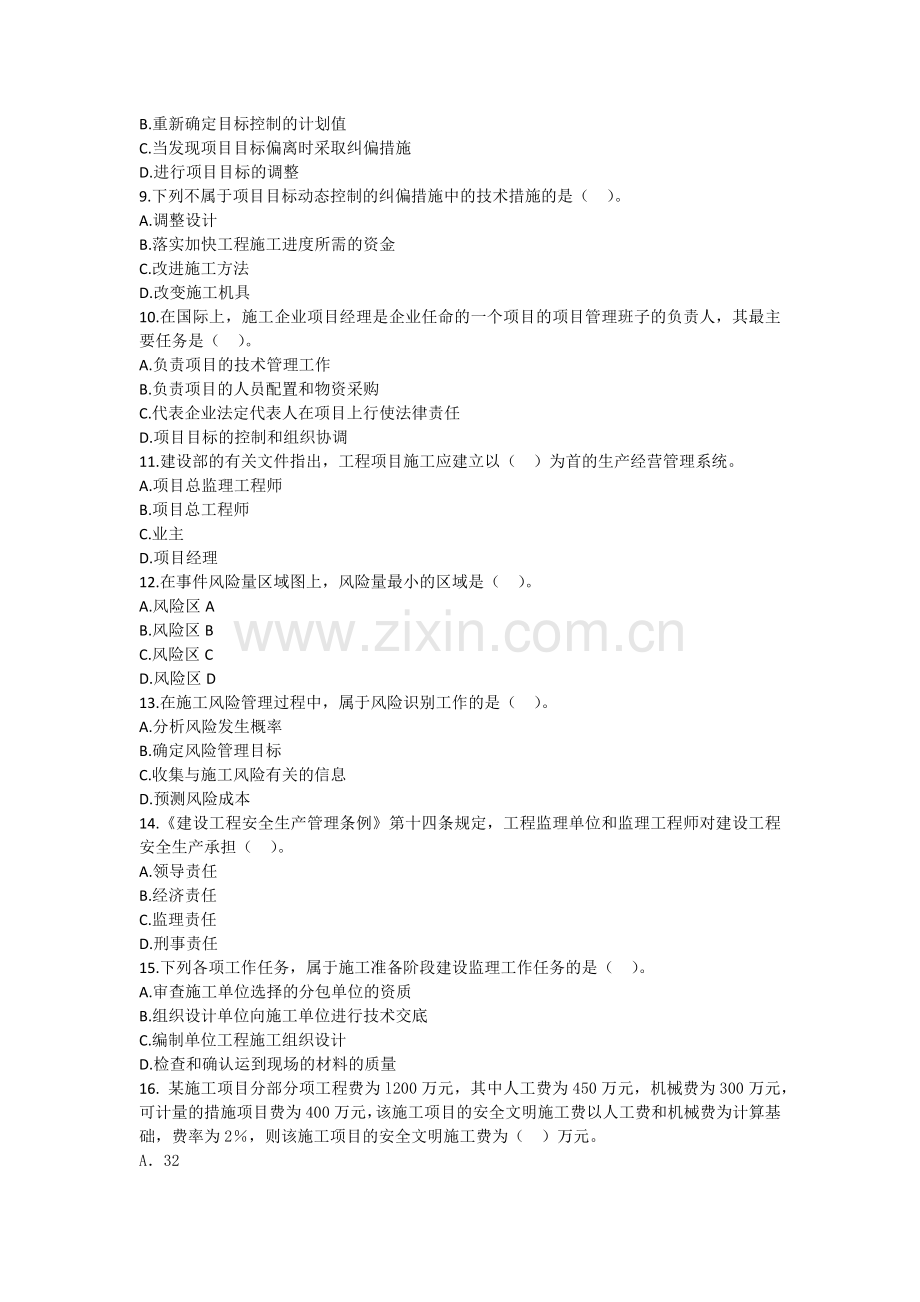 施工管理模拟一.docx_第2页