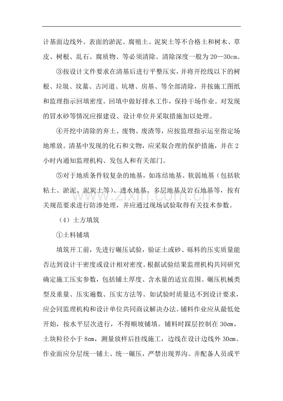 土石方开挖填筑施工方案.doc_第2页