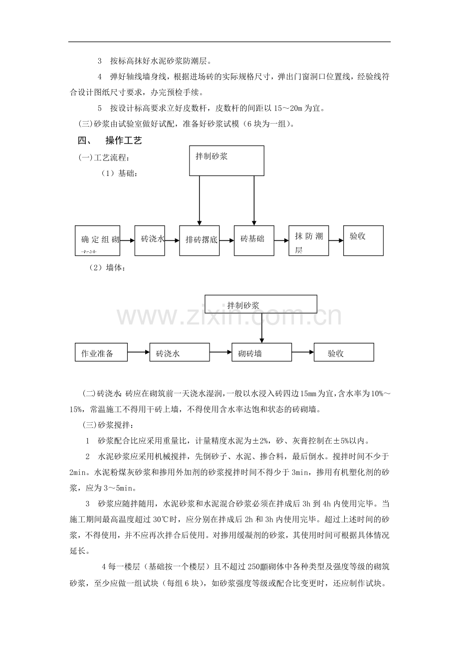 2.15.12--烧结砖、烧结多孔砖砌体砌筑施工技术交底.docx_第2页