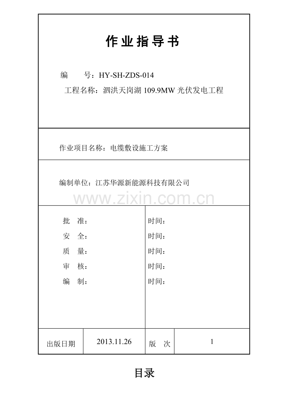 电缆敷设施工方案.doc_第1页