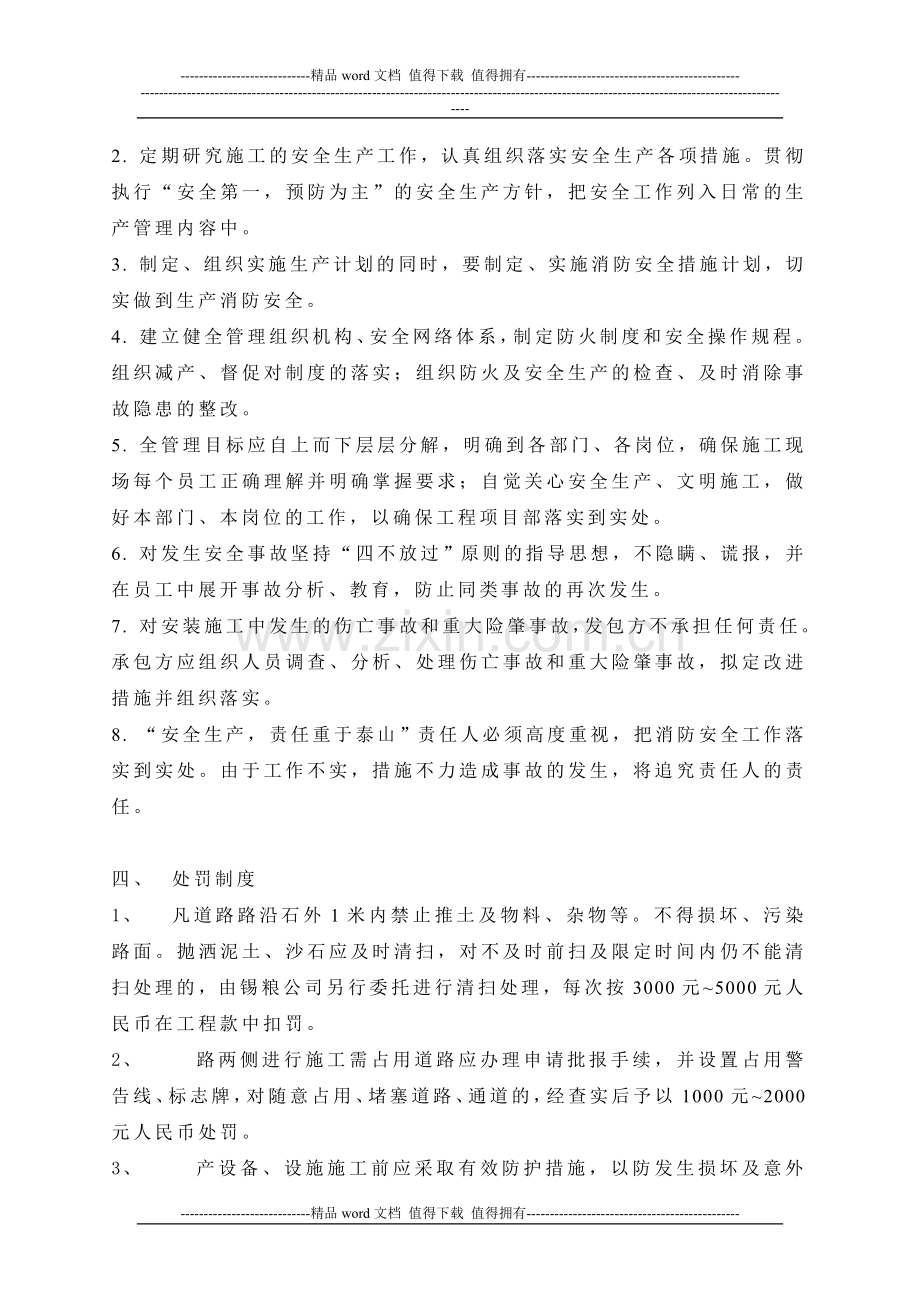安全生产文明施工目标协议书.doc_第2页