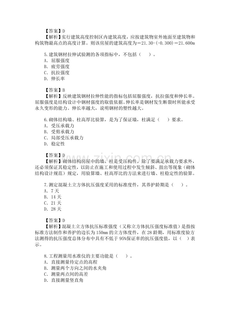 2010年二级建造师考试《建筑工程》真题及答案.doc_第2页