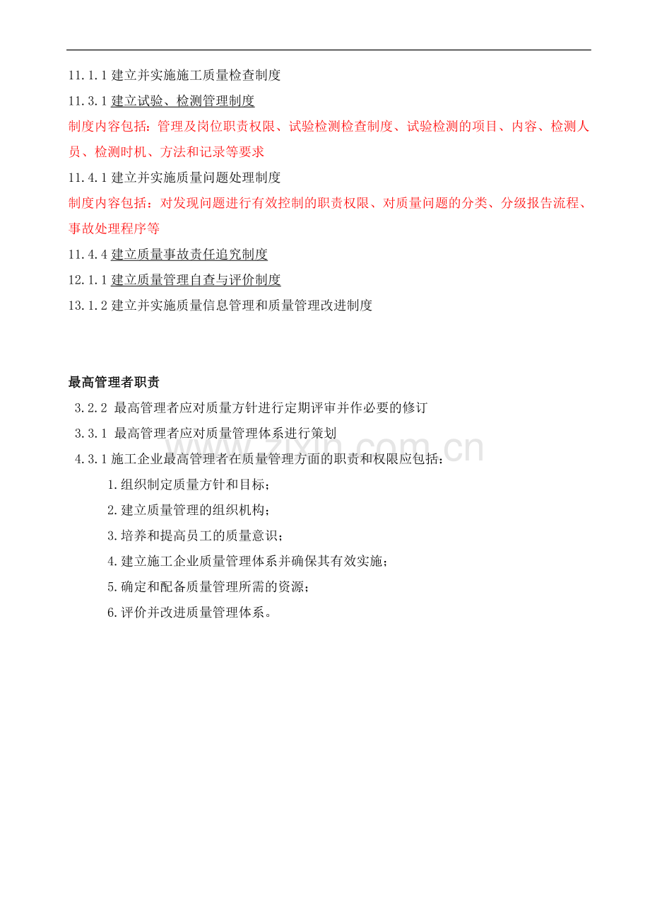 建筑施工制度检查表汇编.doc_第2页