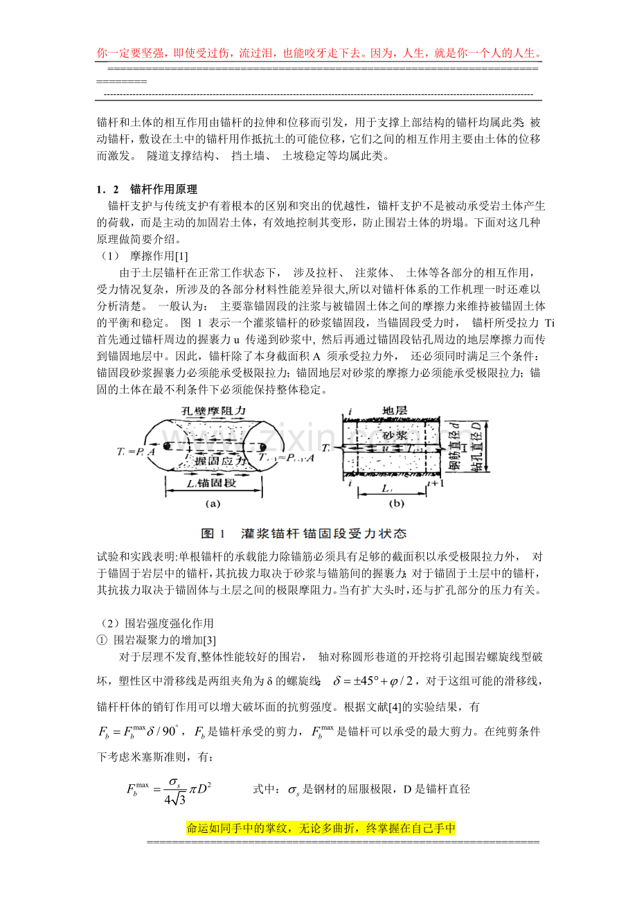 重庆大学2012级现代施工技术课程论文.doc_第3页