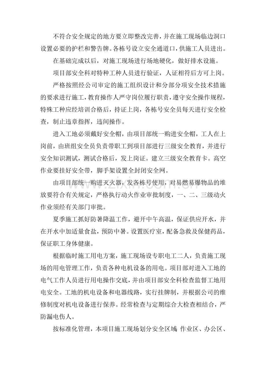 创省安全文明施工现场的工作方案和措施.doc_第2页