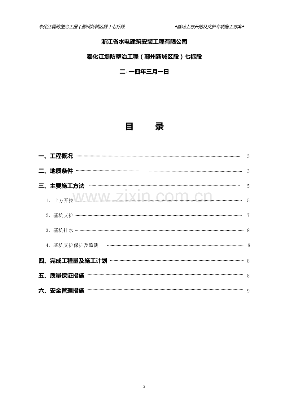 水闸闸基础土方开挖及支护施工方案.doc_第2页