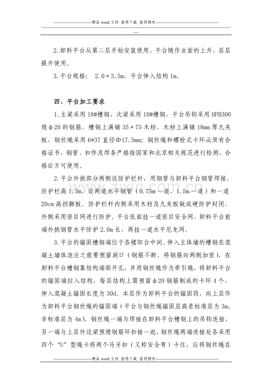 卸料平台施工方案(璧山).doc_第2页