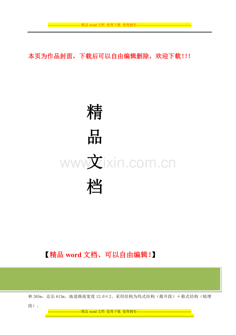 某路地道基坑施工方案.doc_第1页