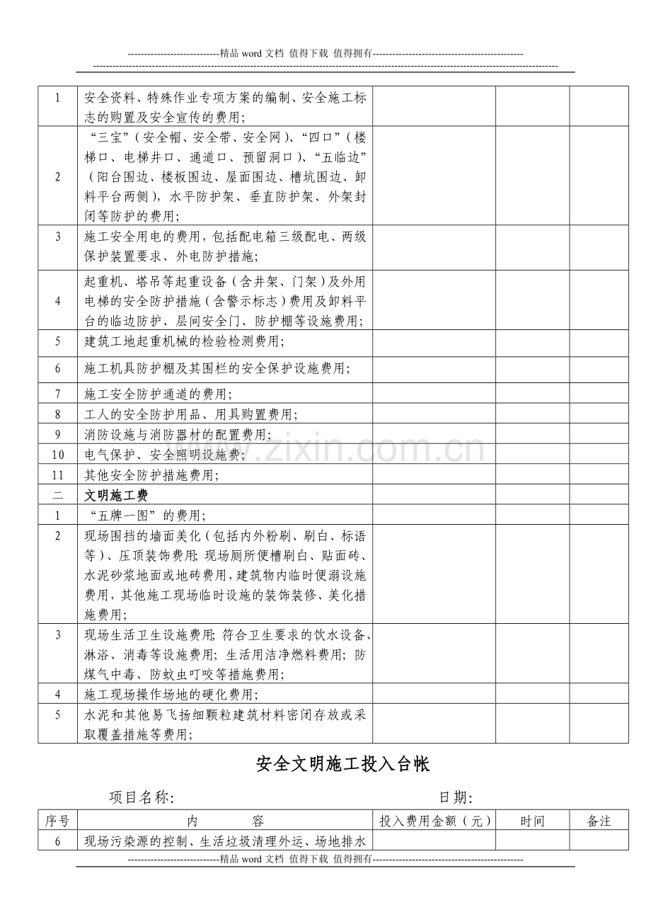 安全文明施工费费用台帐(样表).doc_第2页