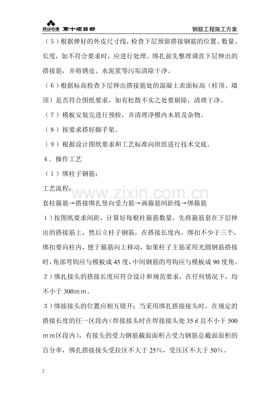 钢筋工程施工方案太仓看守所.doc_第2页