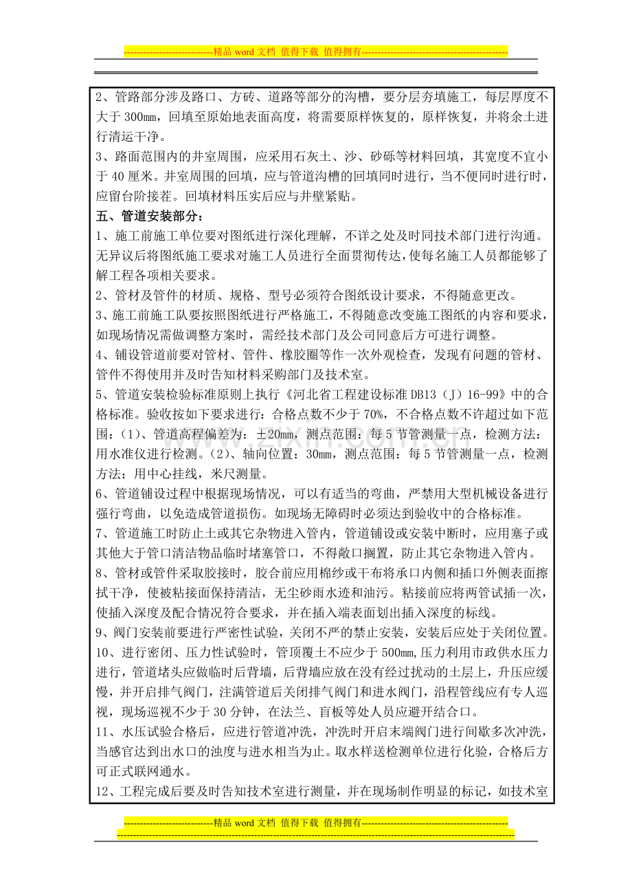 施工与安全技术交底.doc_第2页