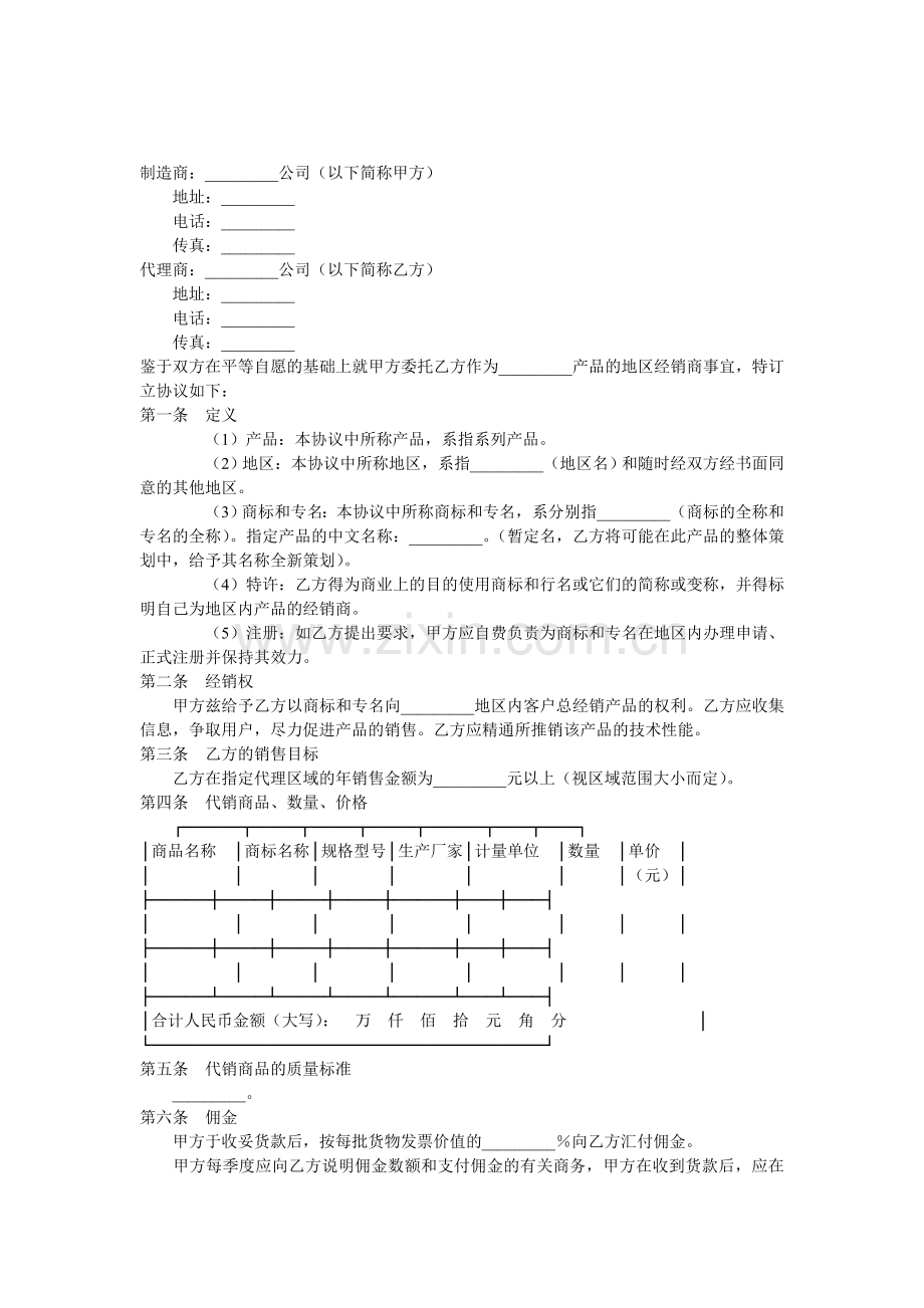 代理合同.doc_第1页