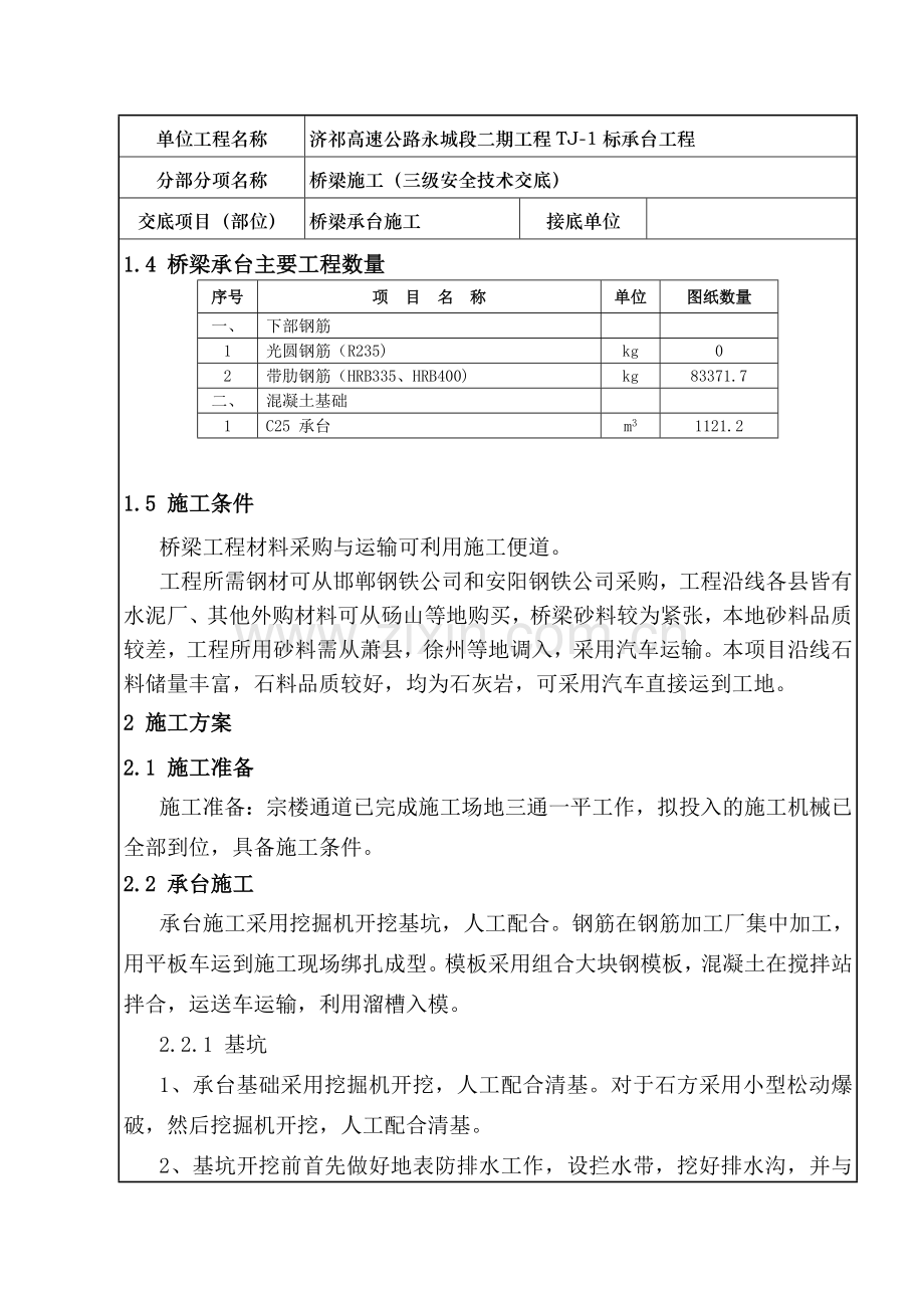 技术交底(承台三级).doc_第2页