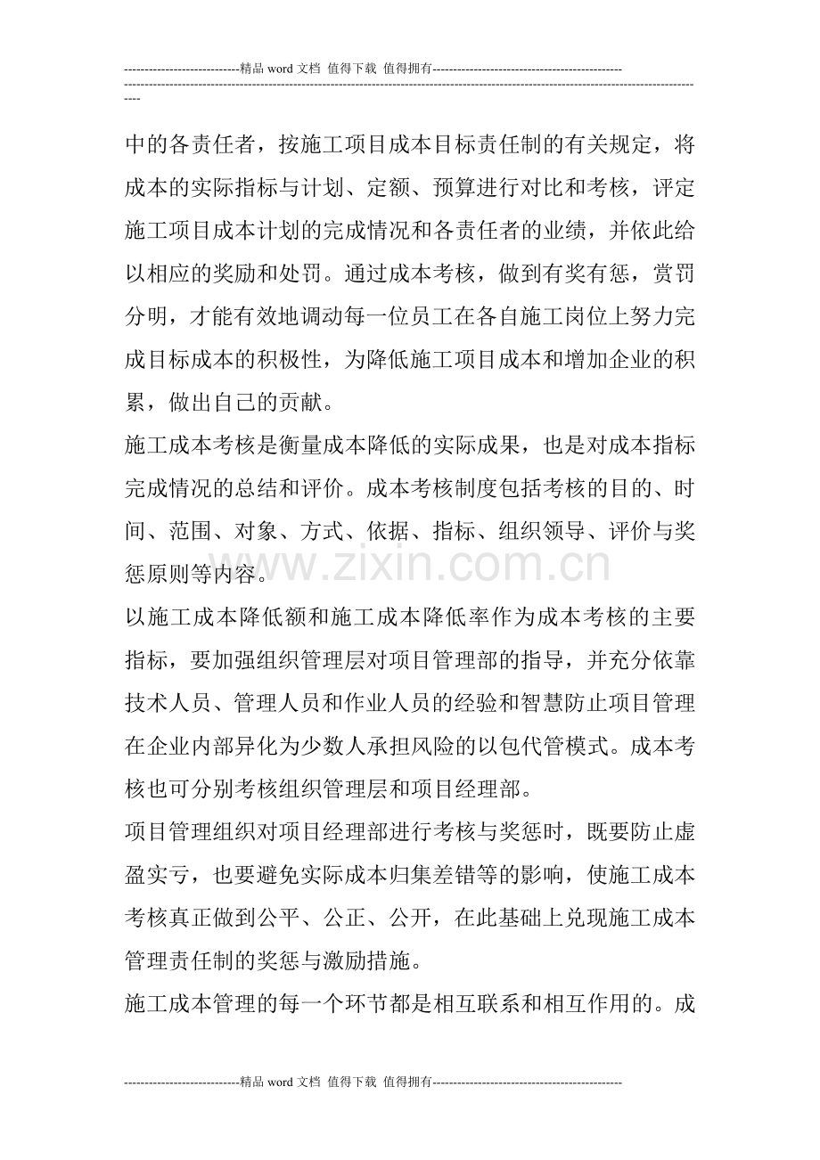 施工成本考核.doc_第2页