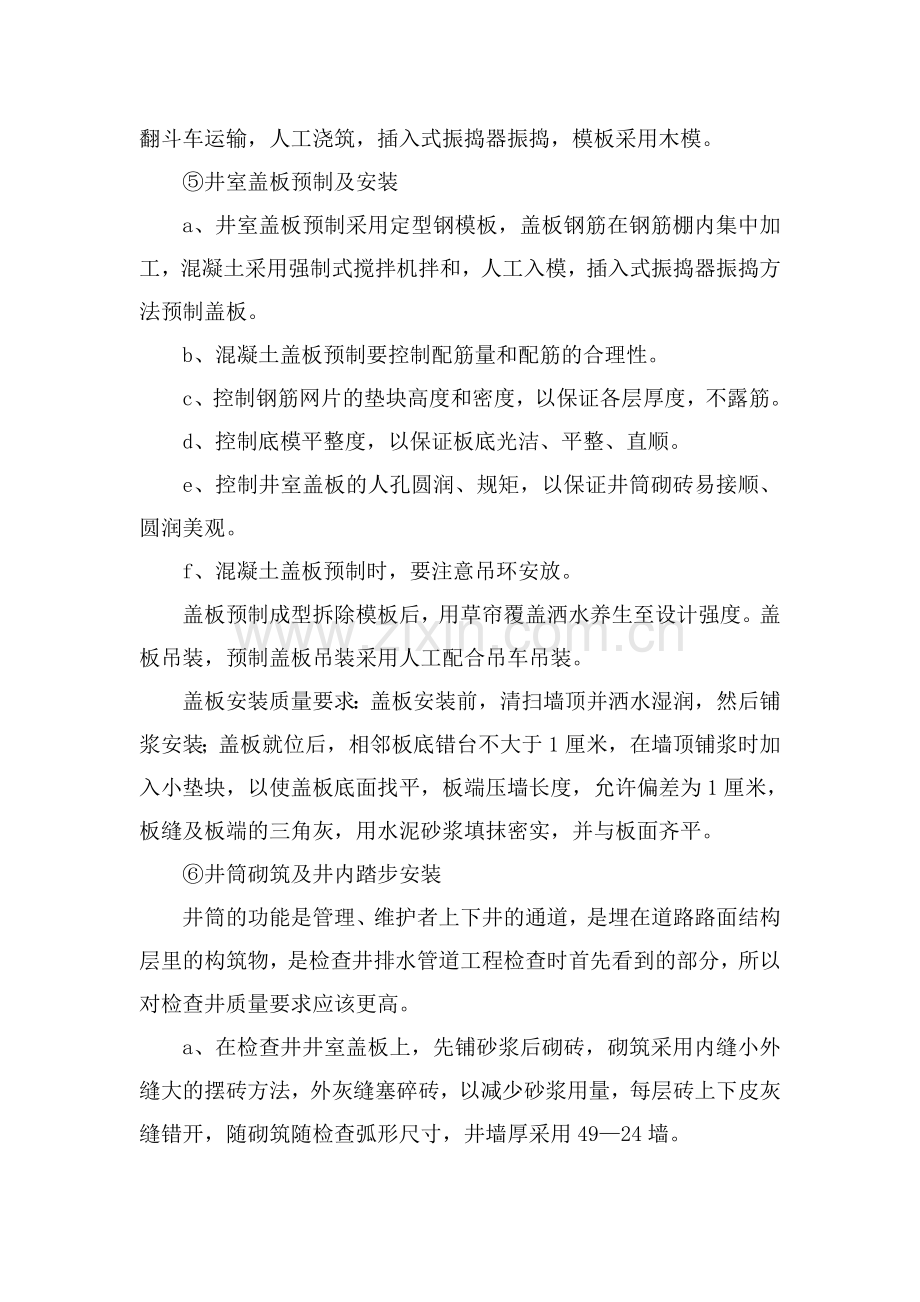 检查井砌筑施工方法.doc_第2页