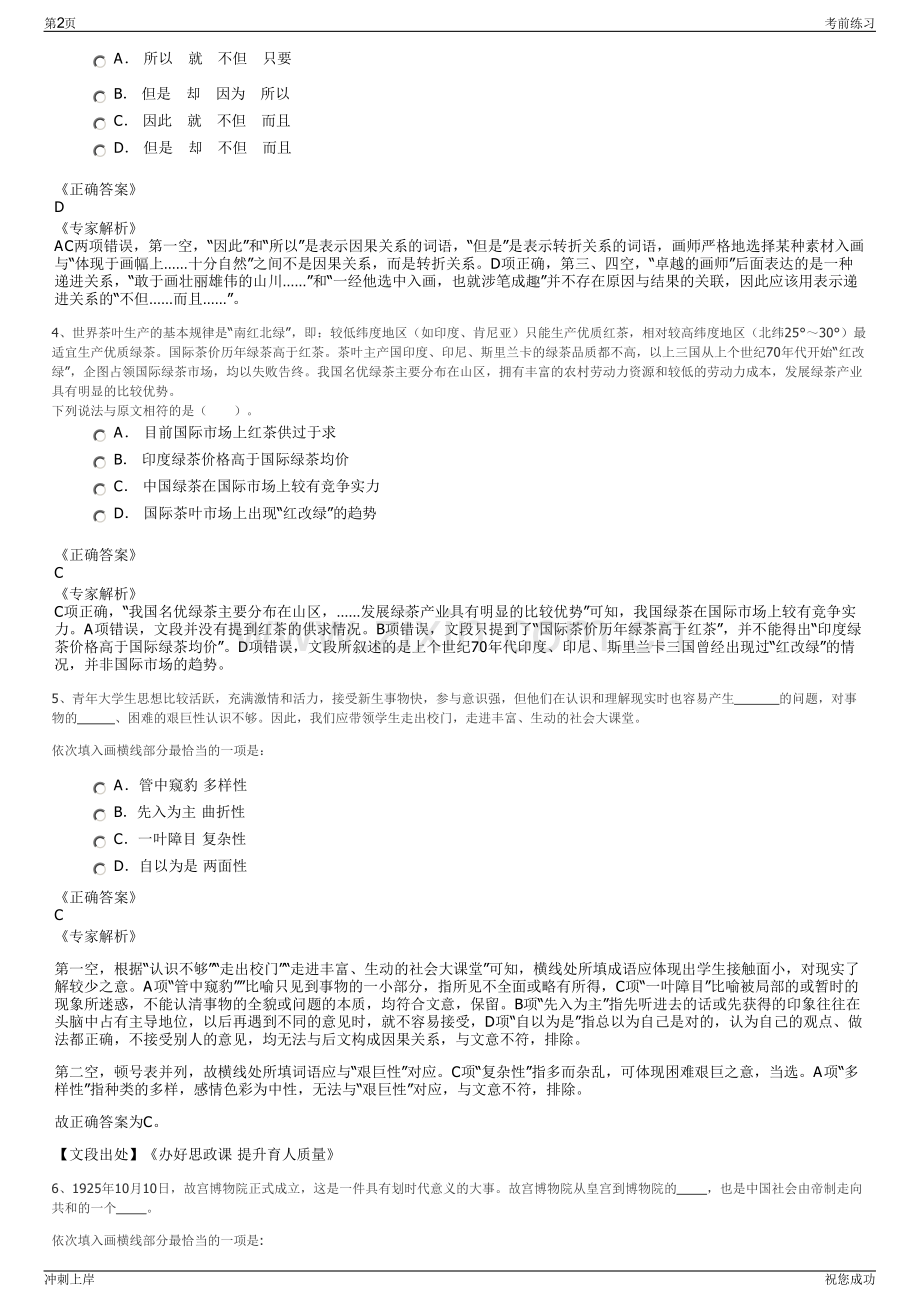 2024年江苏省沿海开发集团有限公司招聘笔试冲刺题（带答案解析）.pdf_第2页