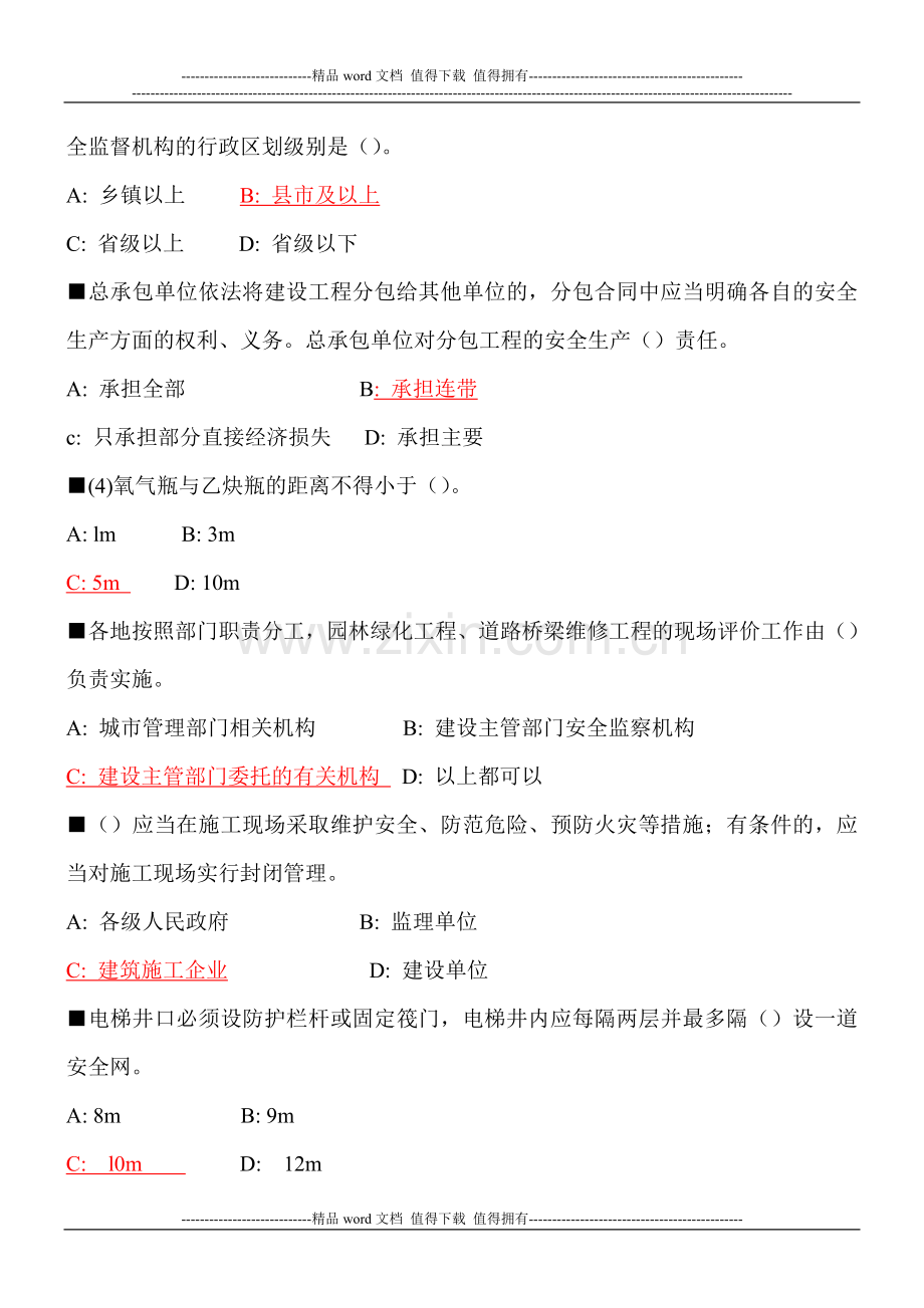 2013年施工安全三类人员网上培训试题(单选题).doc_第2页