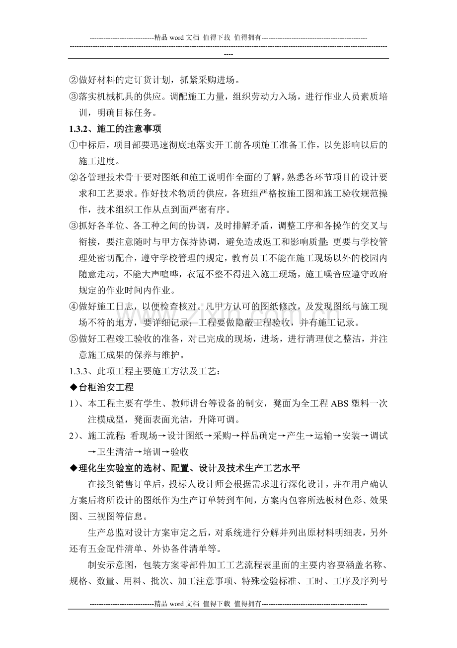 投标货物施工方案和工作计划书.doc_第2页