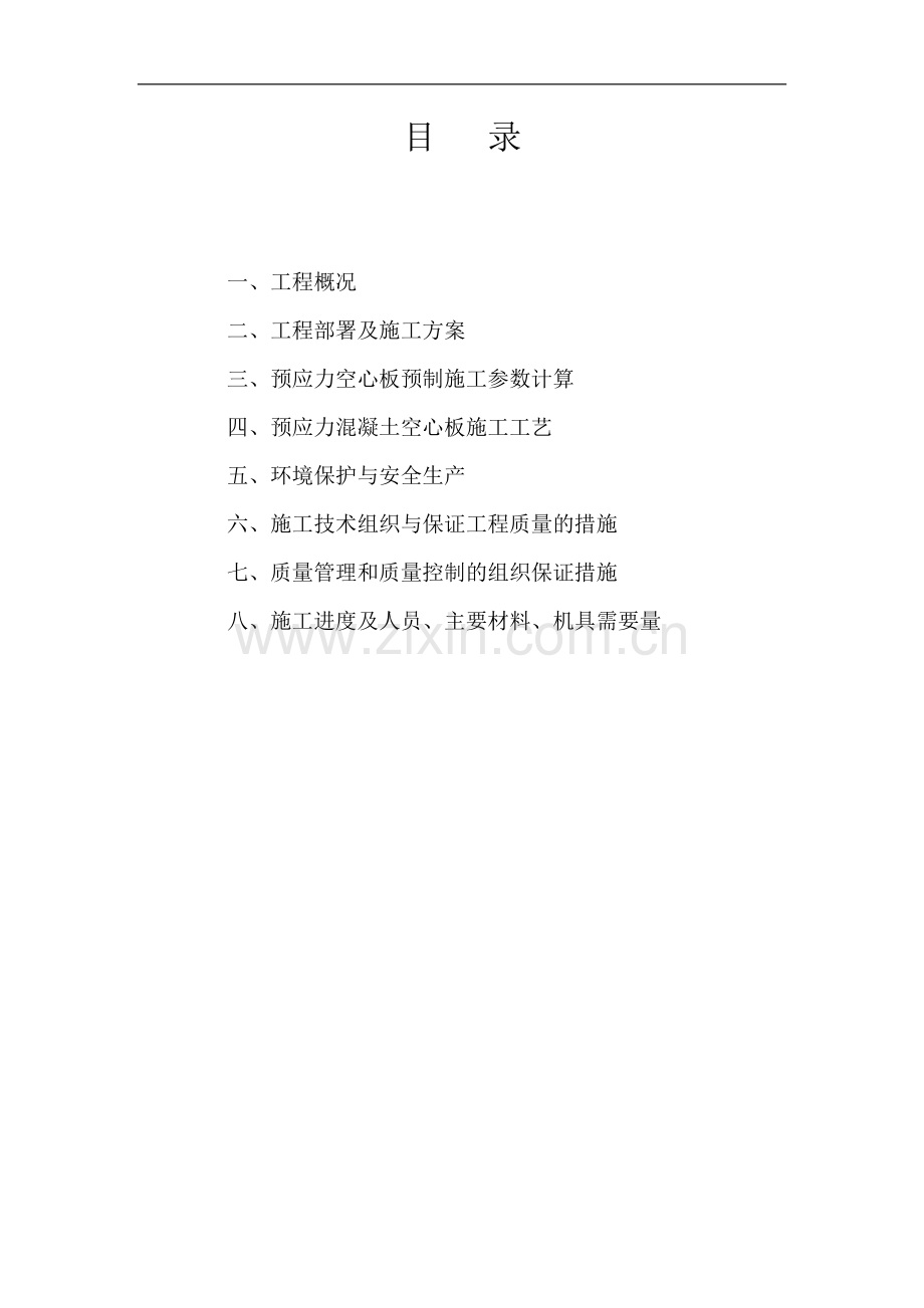 空心板施工方案.doc_第2页