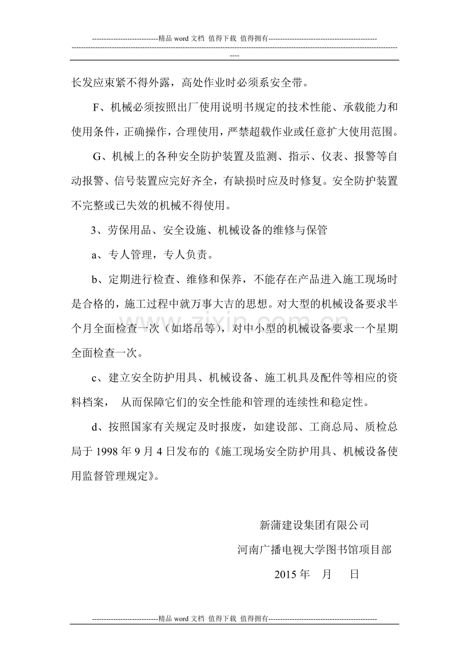 施工现场材料、设备存.doc_第2页