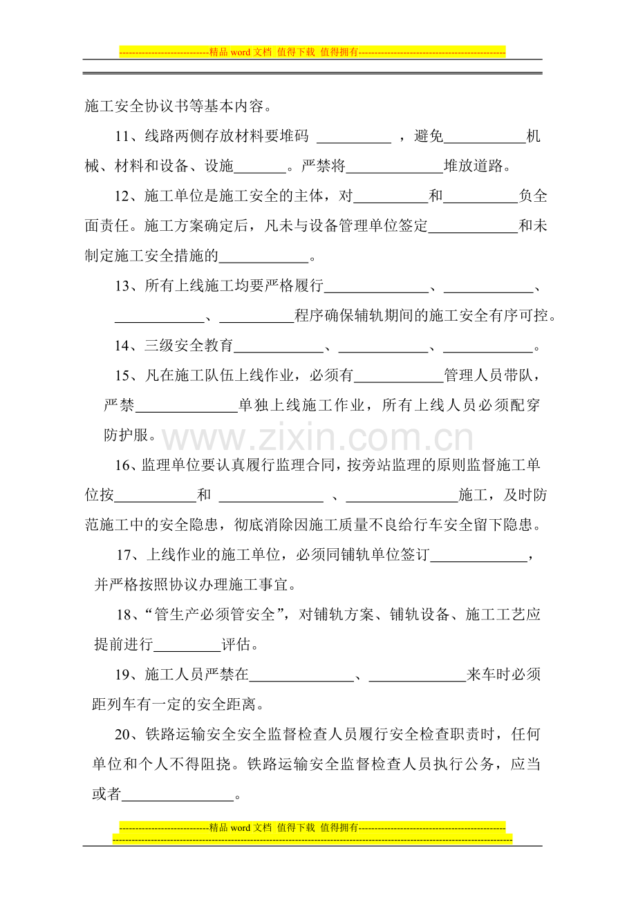 铺架施工安全培训考试题.doc_第2页