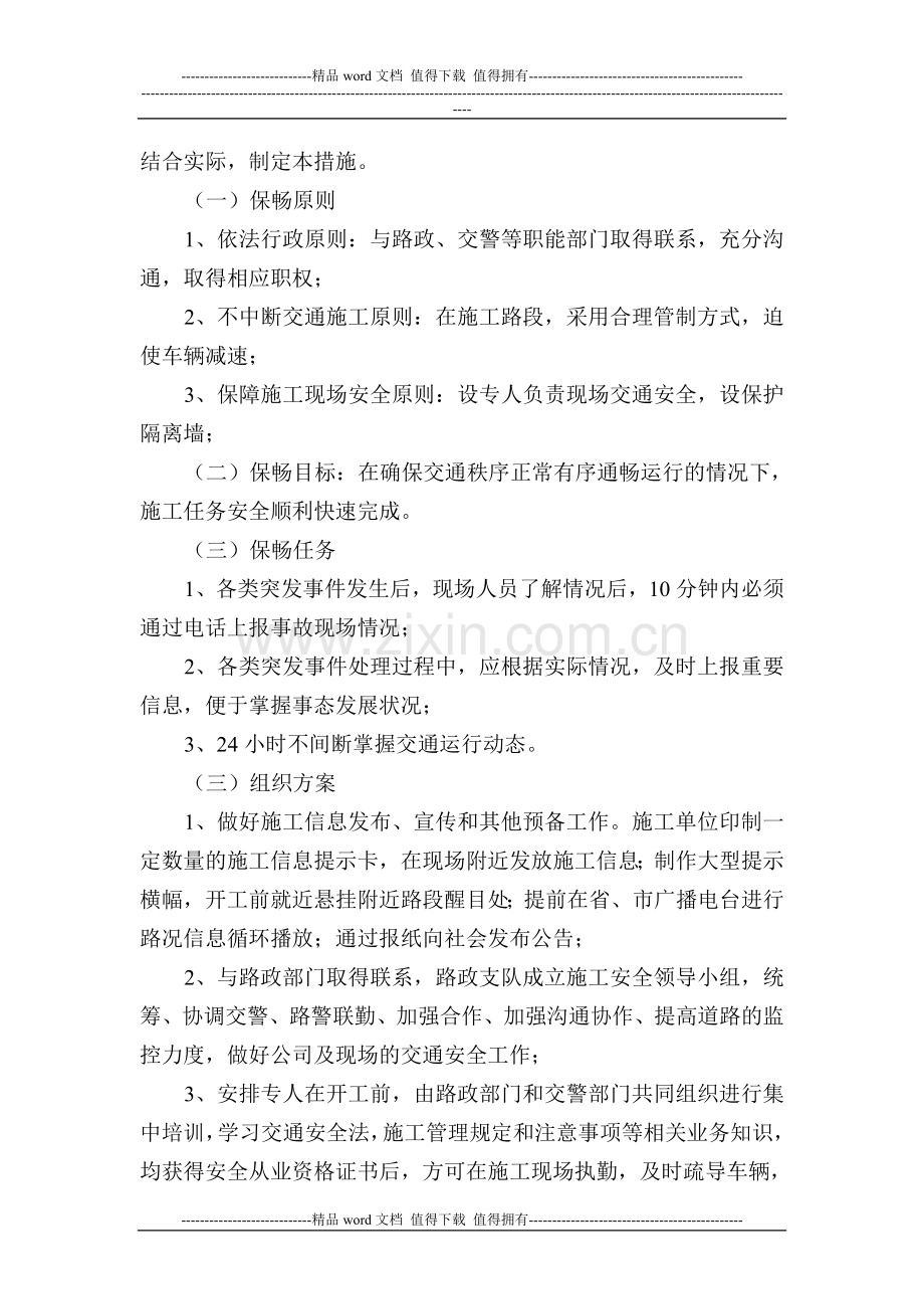 六施工保畅措施.doc_第2页