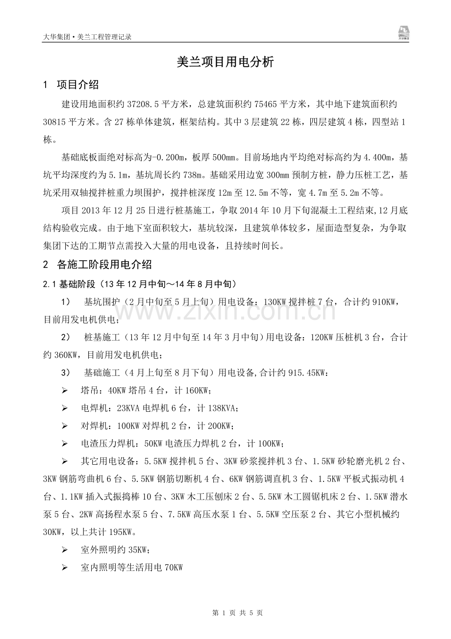 施工现场用电分析.docx_第1页