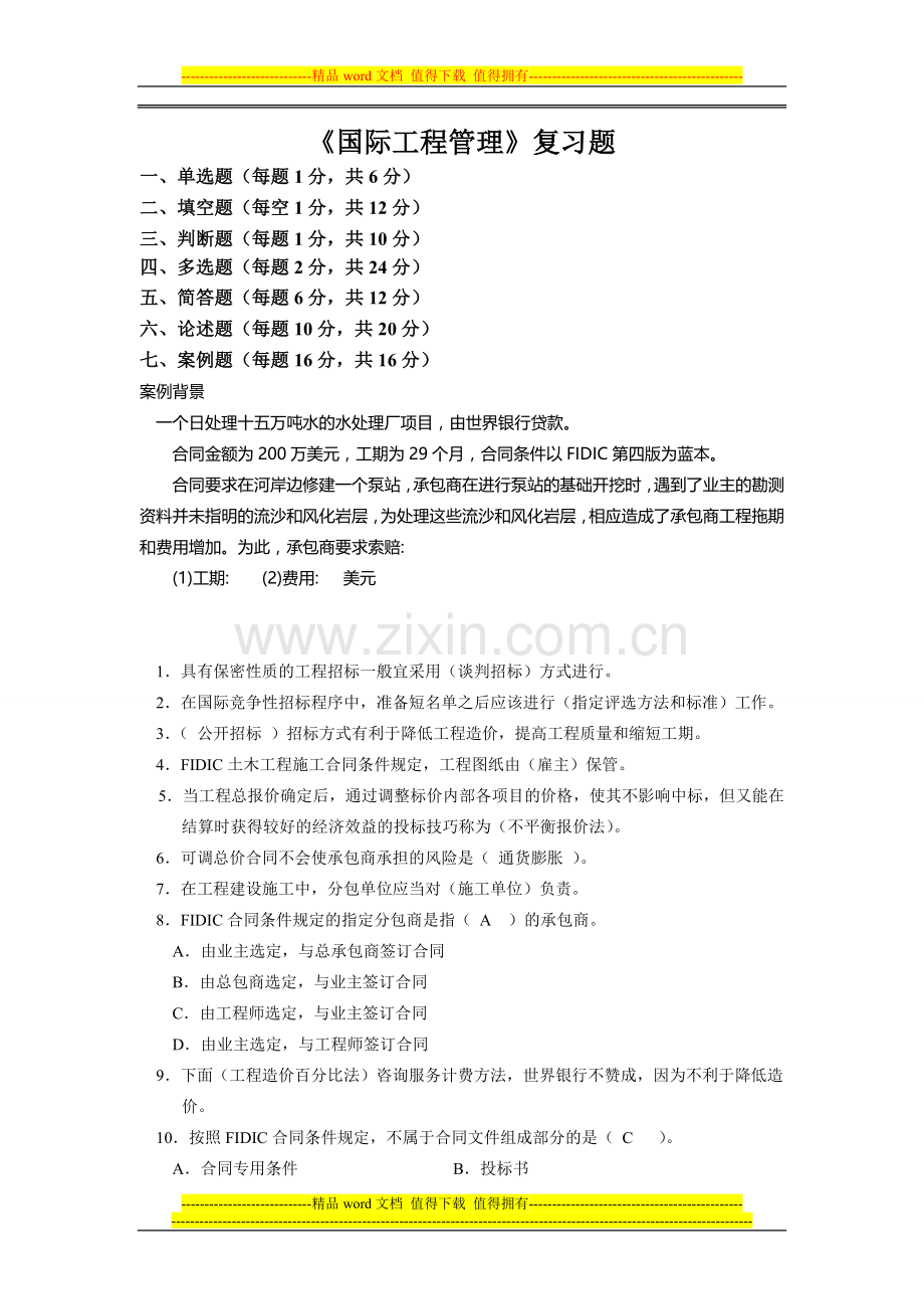 《国际工程管理复习1》(1).doc_第1页