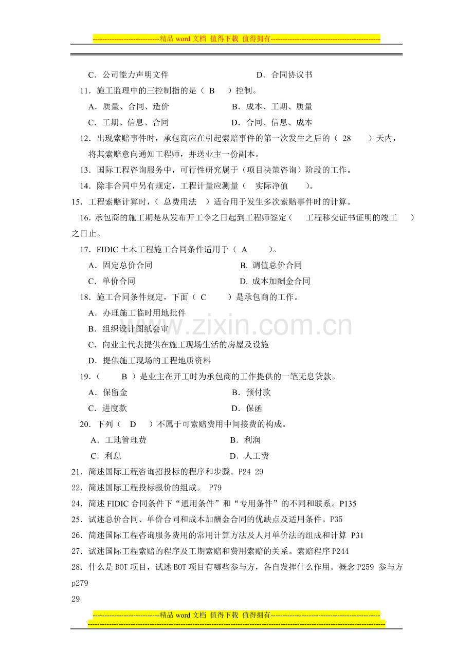《国际工程管理复习1》(1).doc_第2页