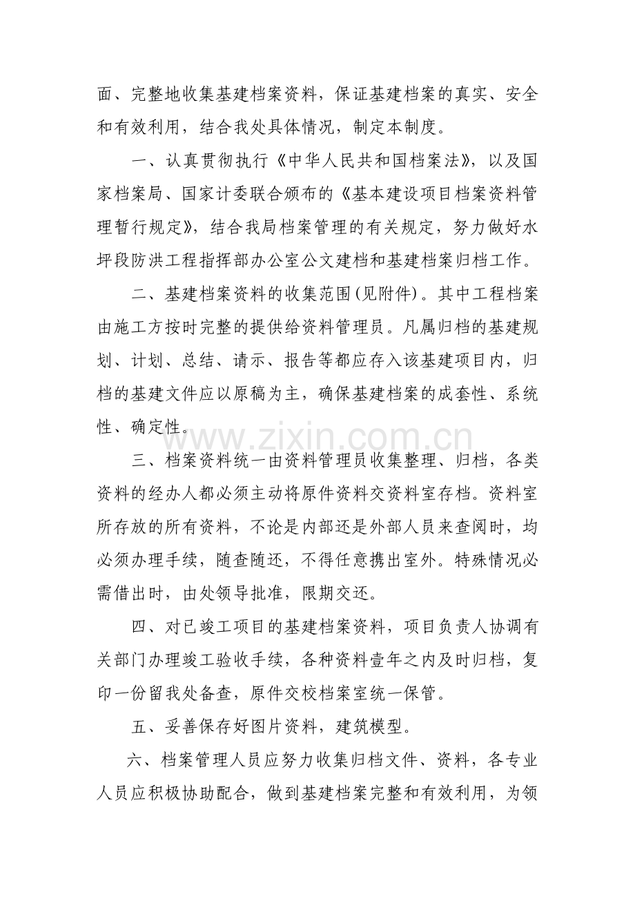 水利工程及档案管理制度.doc_第2页