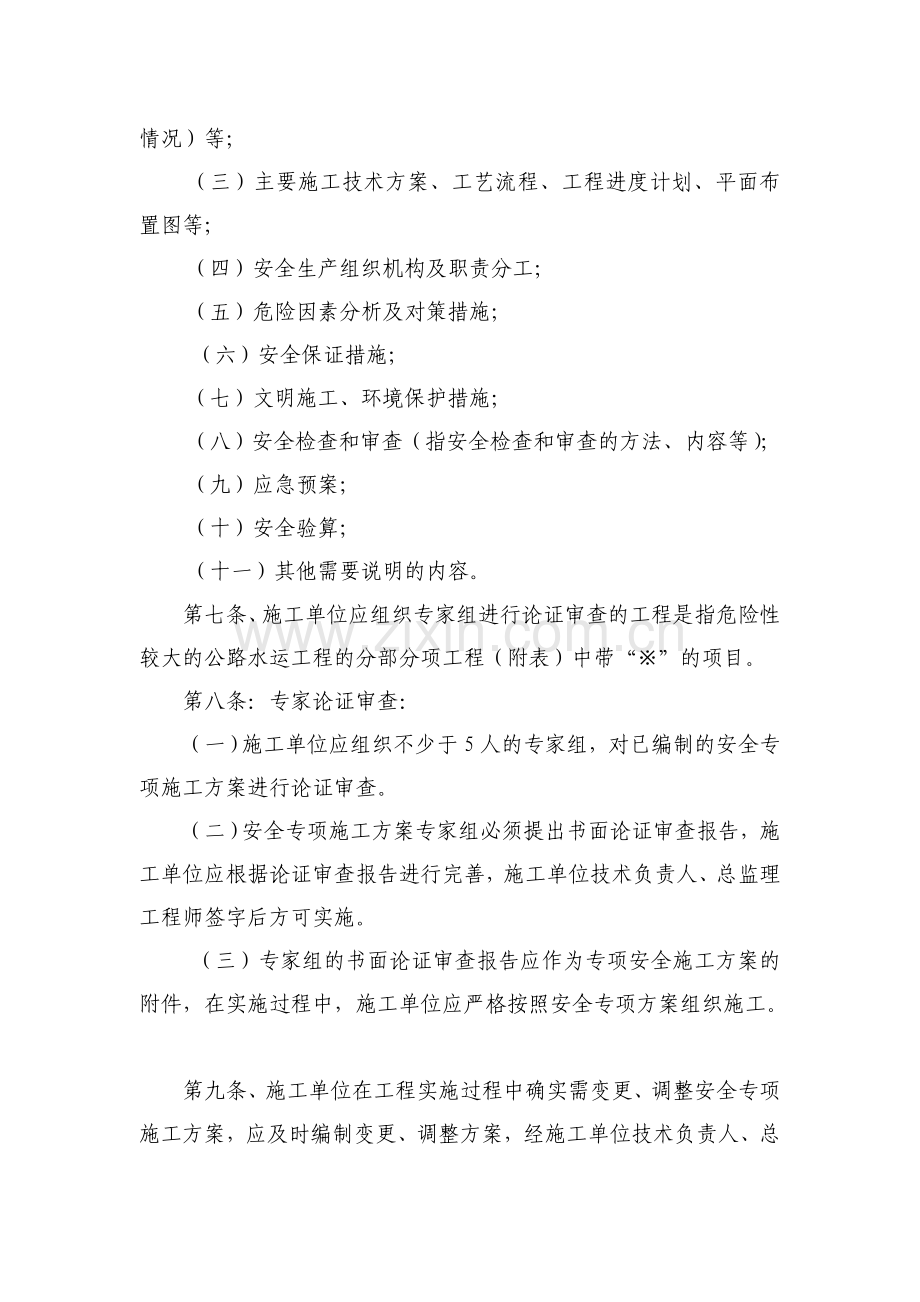 台州市公路建设危险性较大工程安全专项施工方案编制及论-….doc_第2页