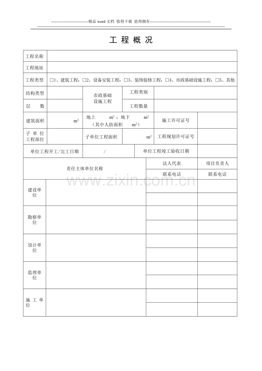 单位(子单位)工程竣工验收报告.doc_第2页