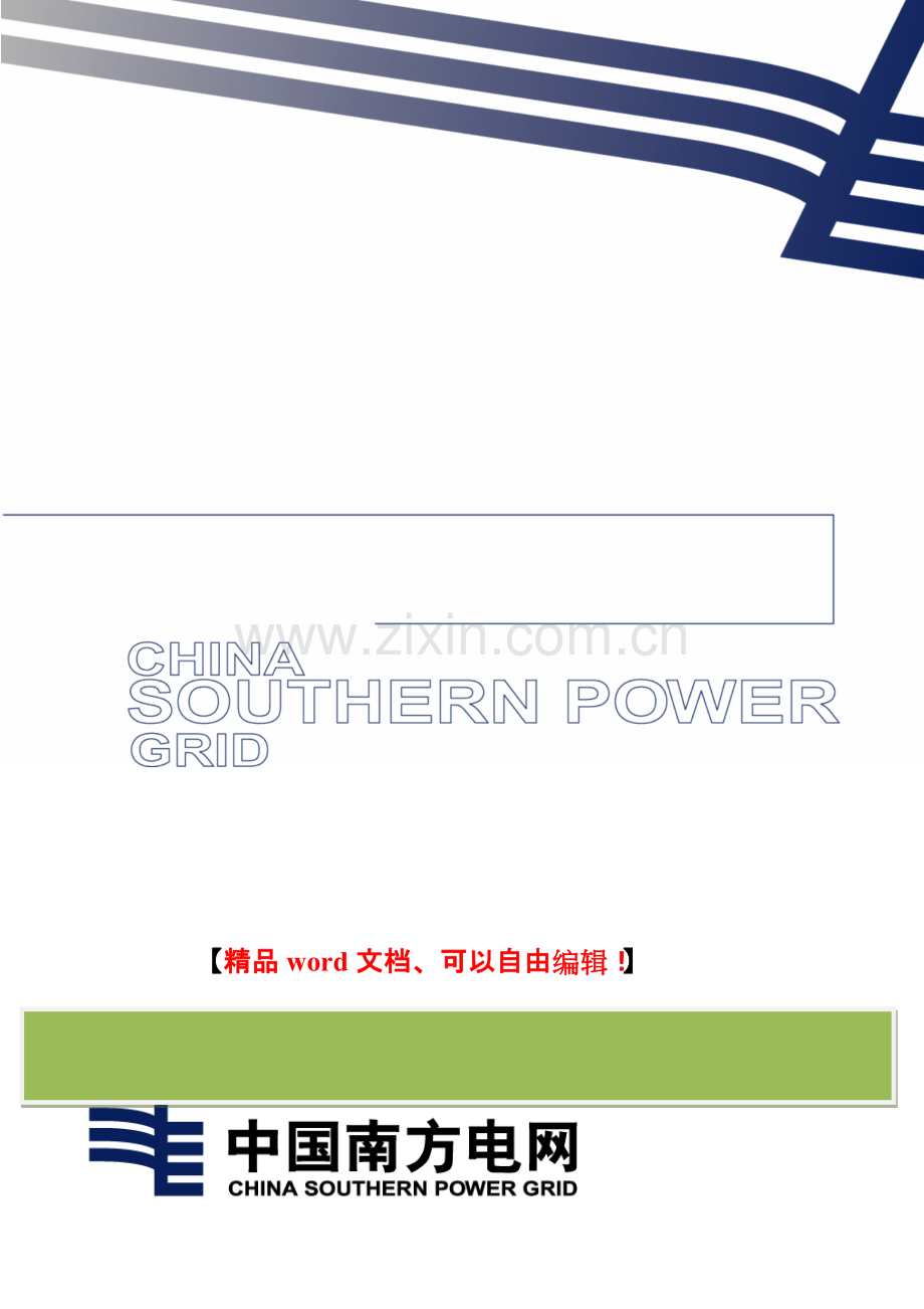 工程试点工作策划书.docx_第1页