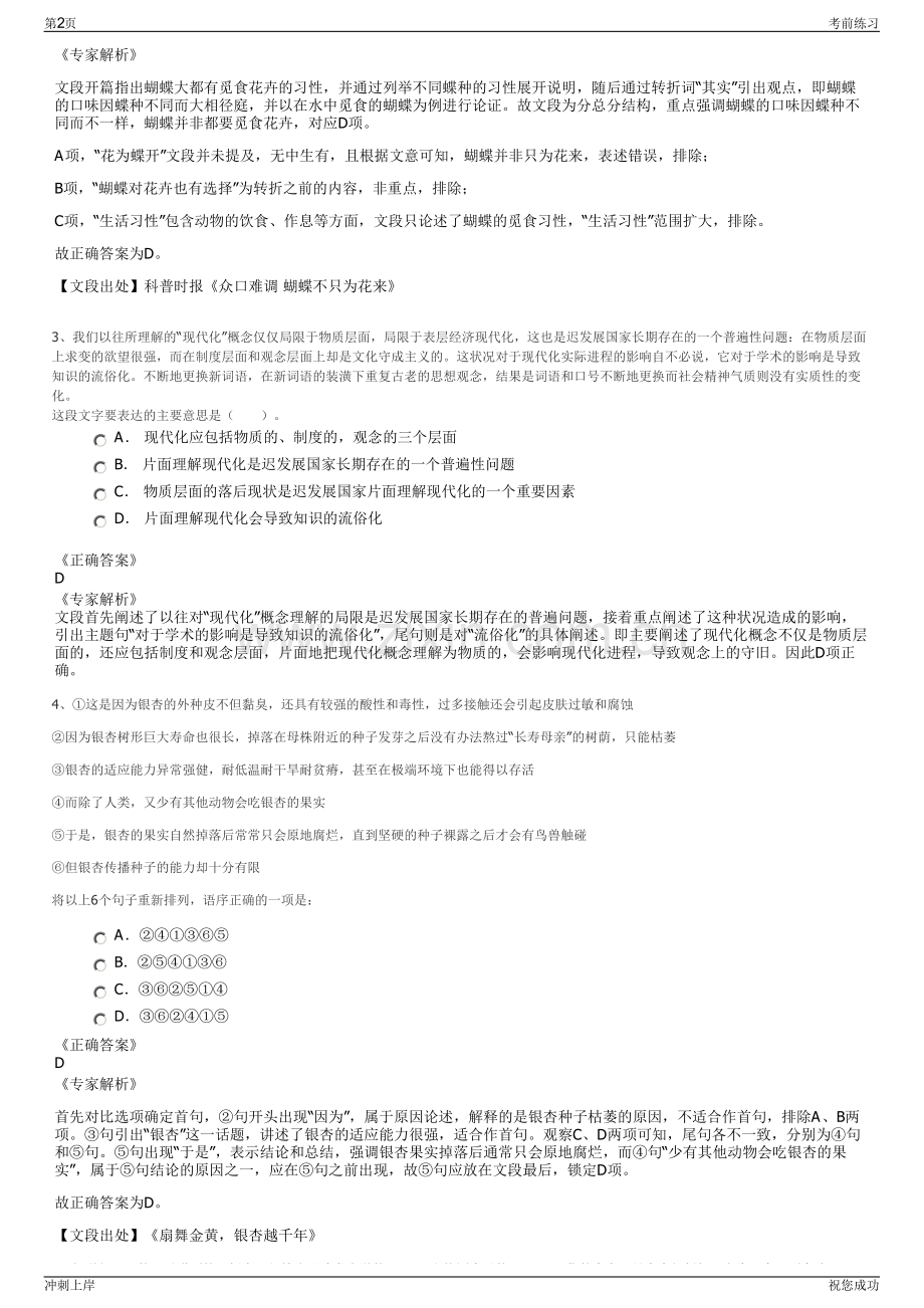 2024年中国核工业二三建设有限公司招聘笔试冲刺题（带答案解析）.pdf_第2页