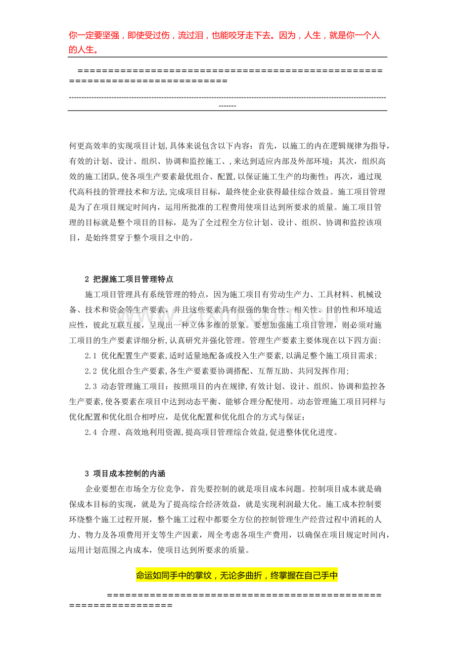 施工项目管理与成本控制.docx_第2页