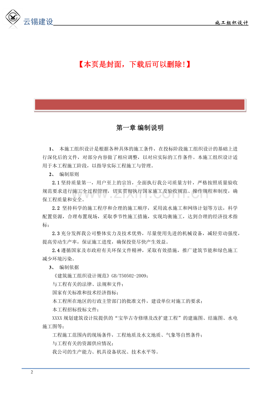 仿古建筑施工组织设计.docx_第2页
