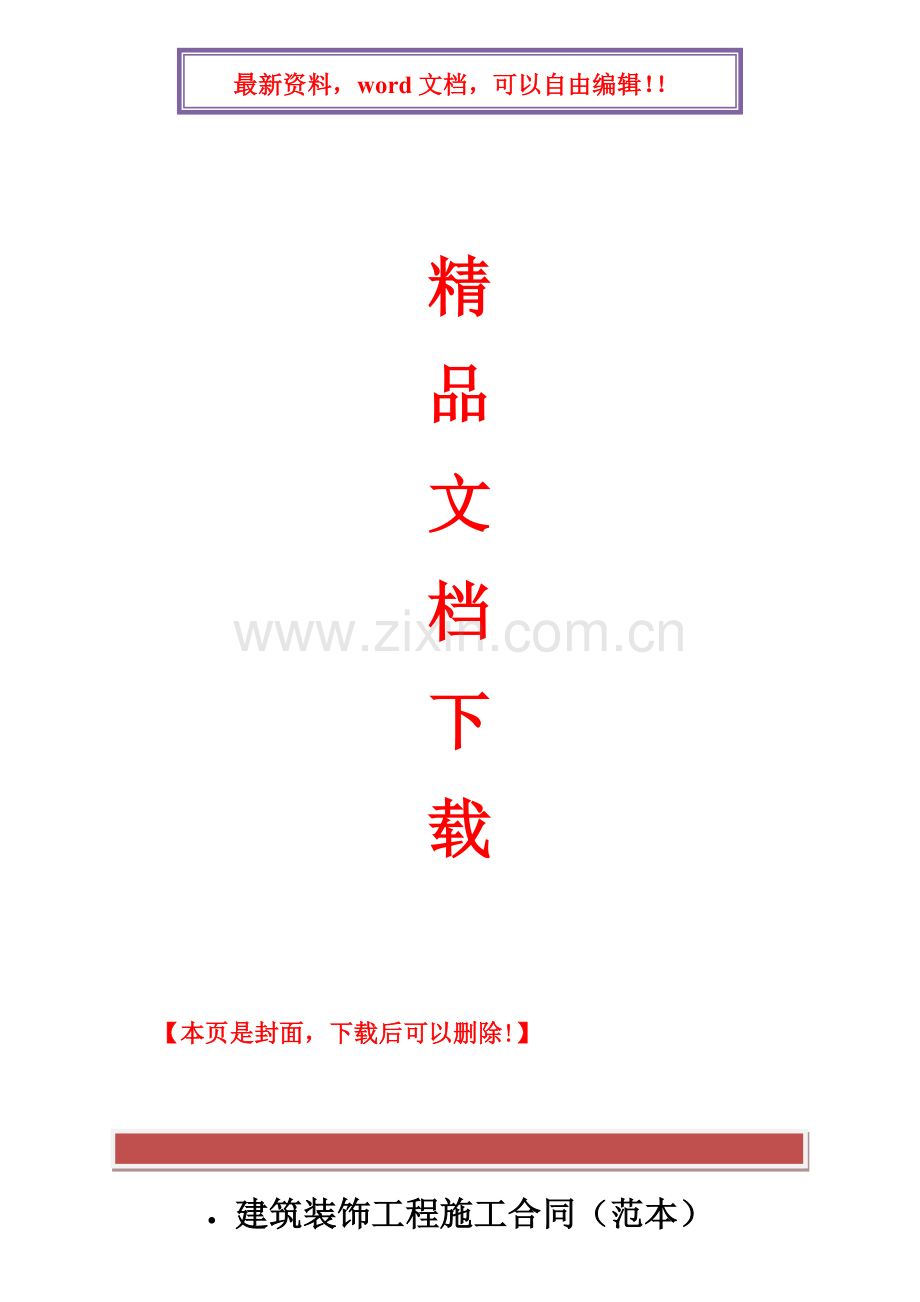 石材施工合同范本.doc_第1页