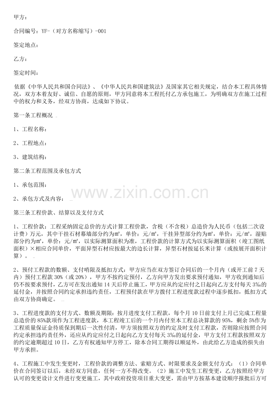 石材施工合同范本.doc_第2页