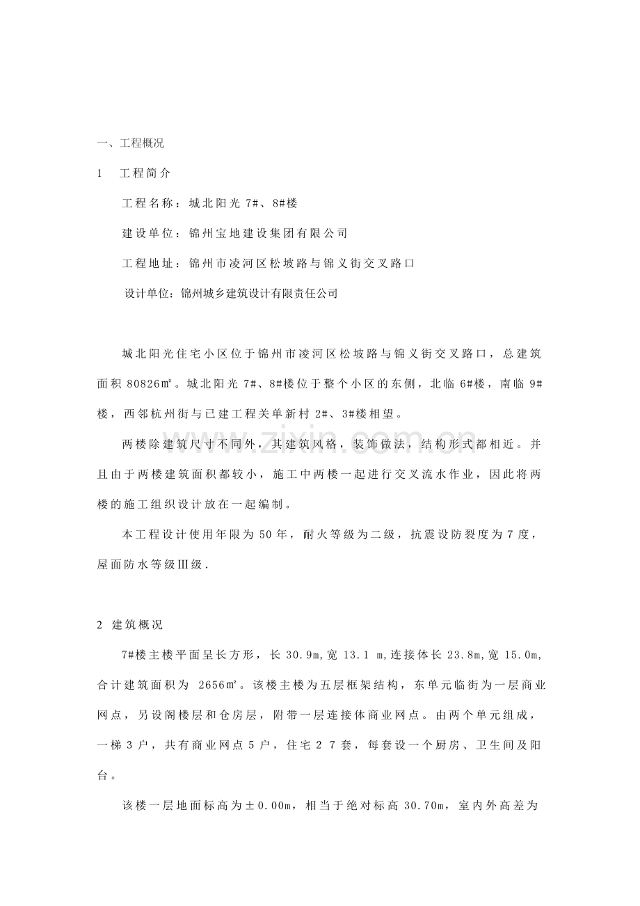 多层框架结构建筑节能施工方案.doc_第2页