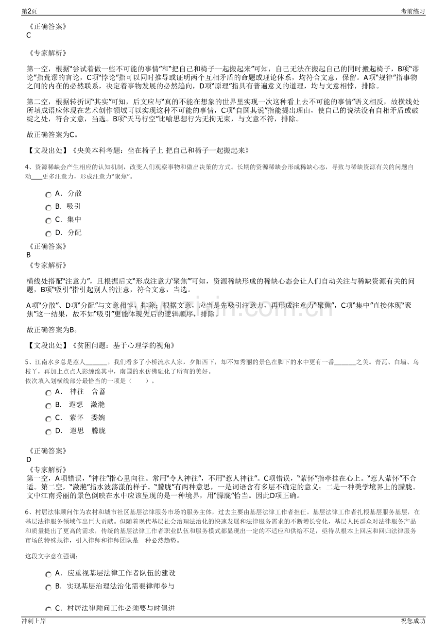 2024年四川内江供应链集团有限公司招聘笔试冲刺题（带答案解析）.pdf_第2页
