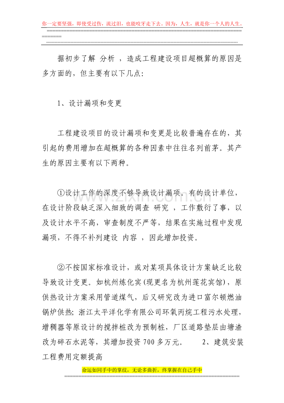 工程建设项目超概算现状及对策建议.doc_第2页