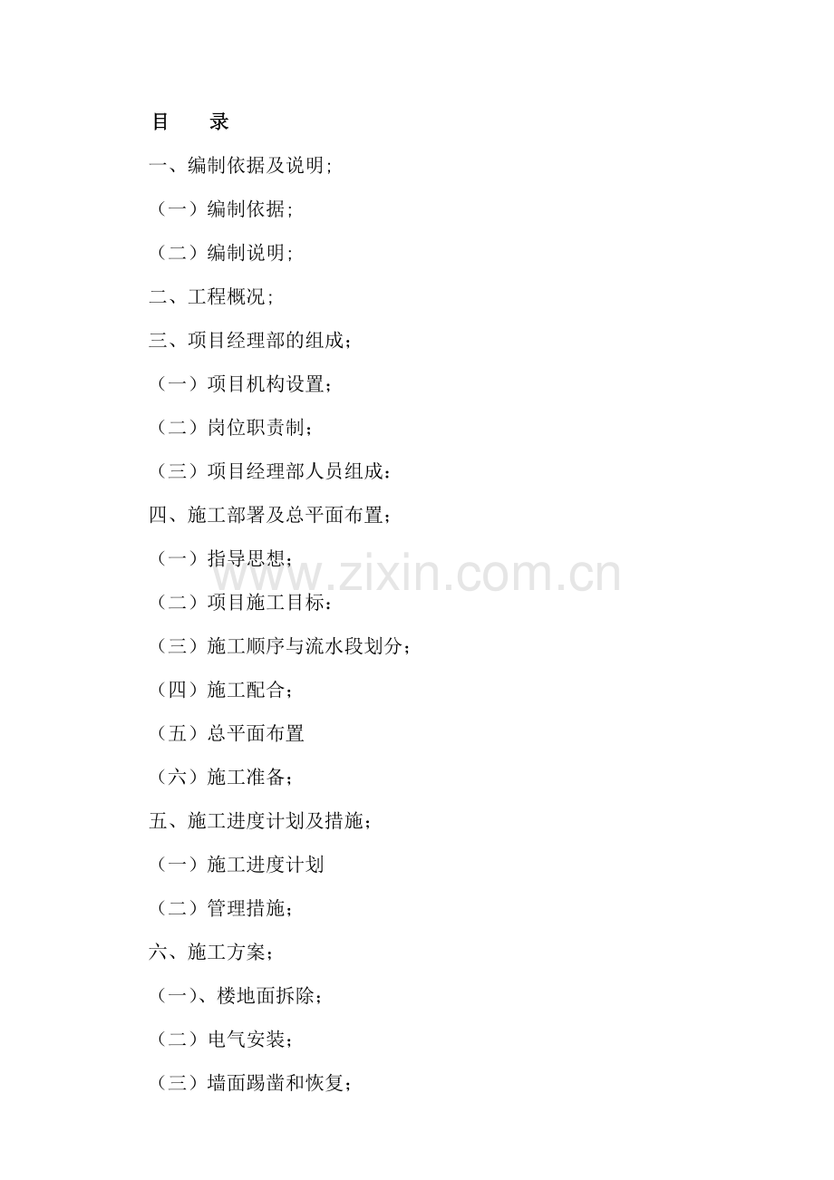 信号楼装修施工组织设计.doc_第2页