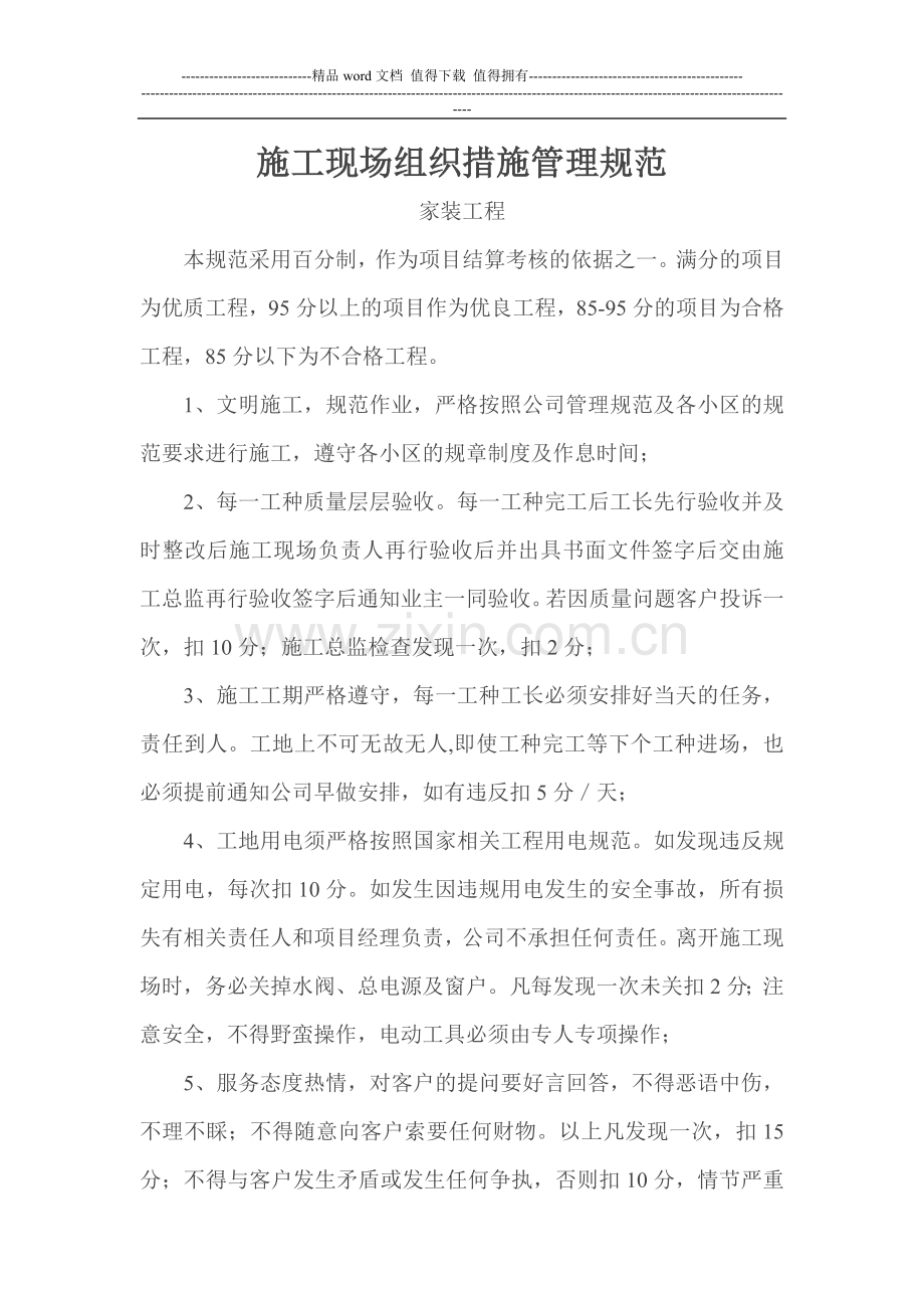 施工现场管理组织规范(家装).doc_第1页
