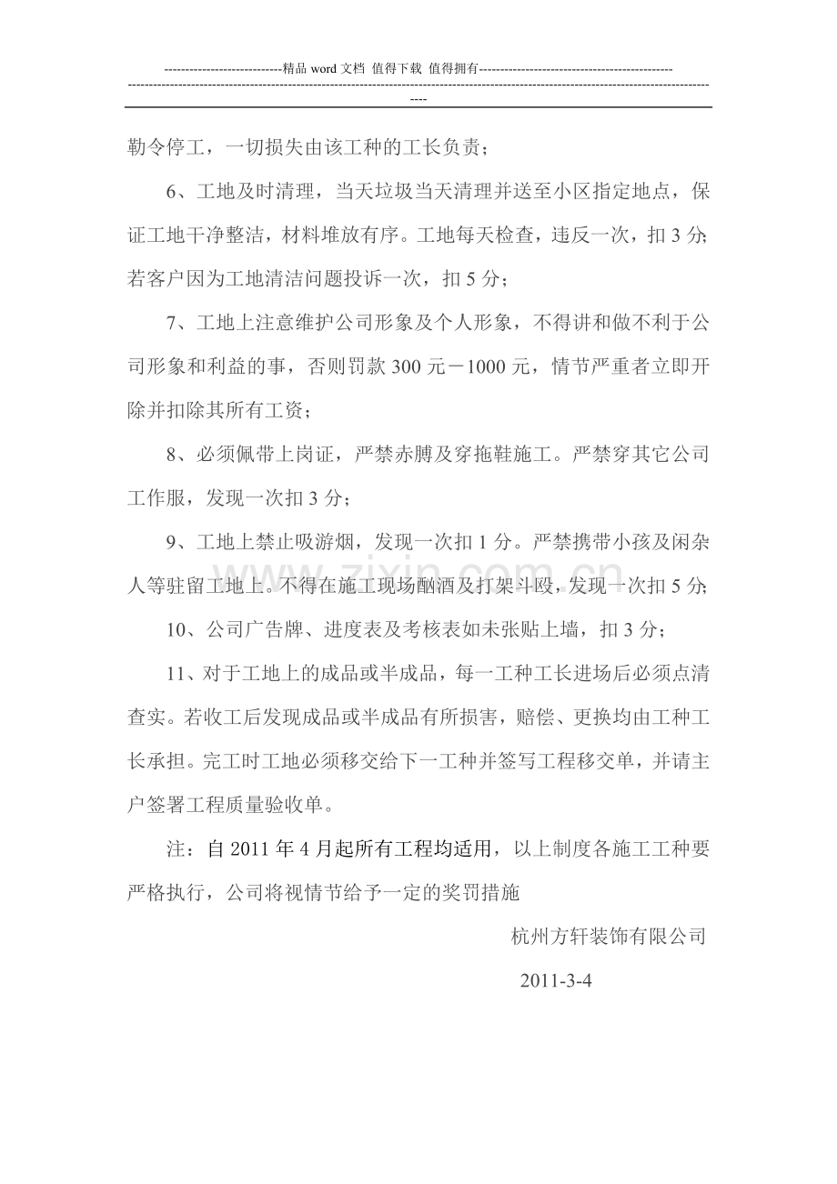 施工现场管理组织规范(家装).doc_第2页