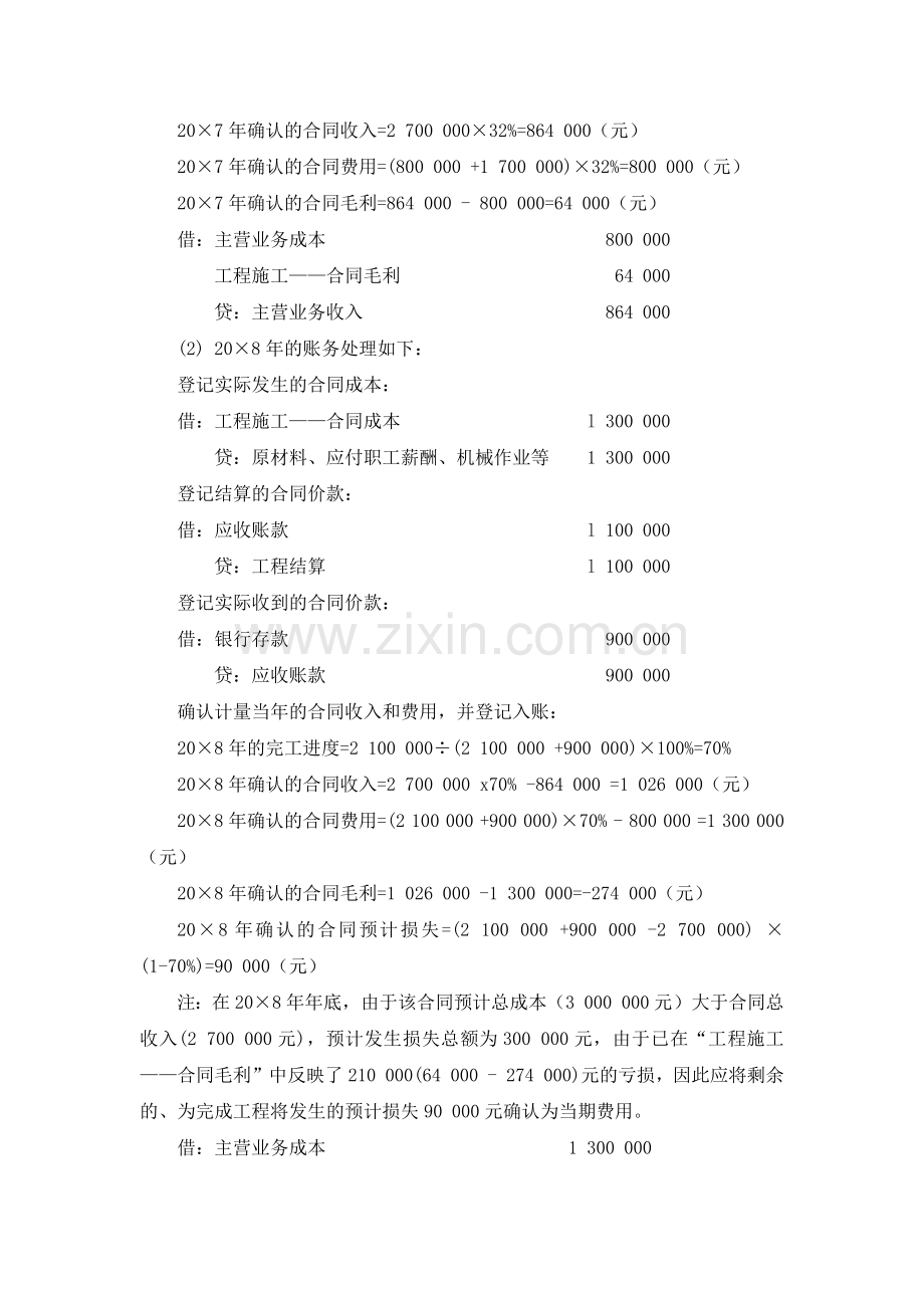 工程施工账务处理例解.docx_第2页