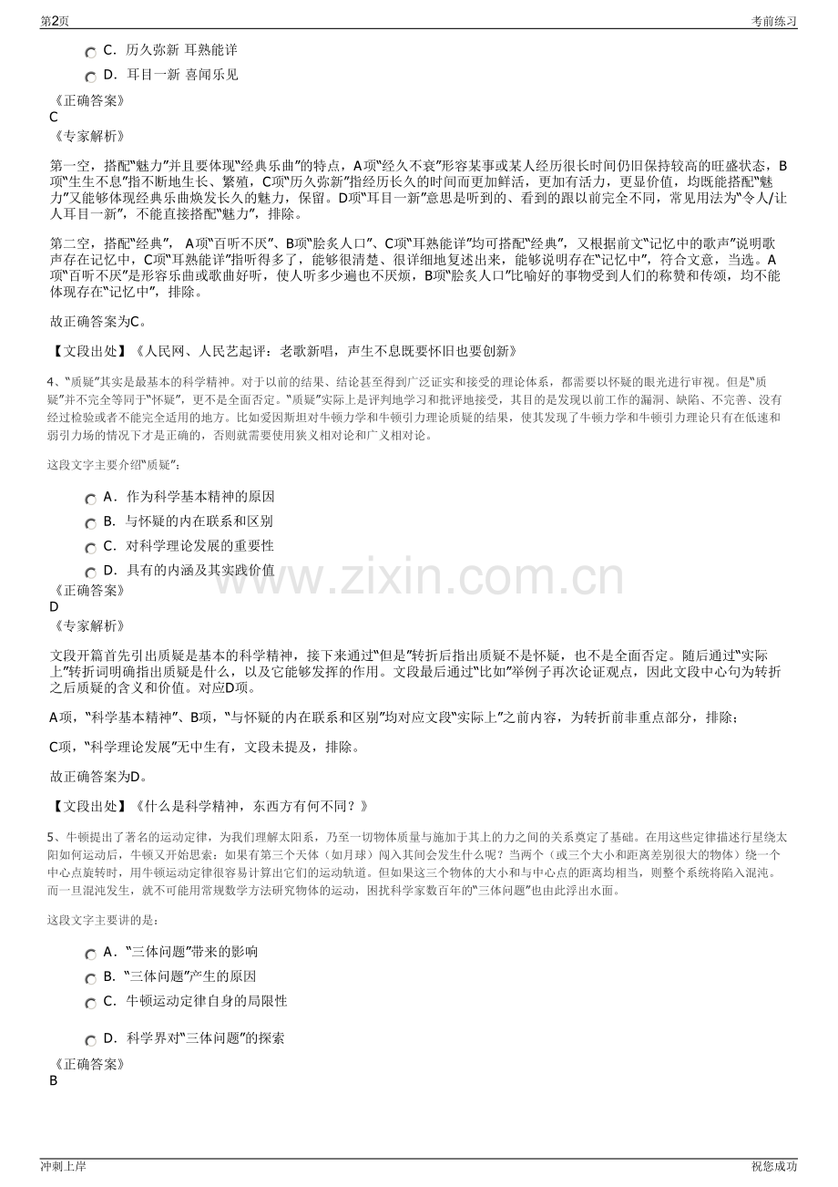 2024年浙江北仑公共交通有限公司招聘笔试冲刺题（带答案解析）.pdf_第2页