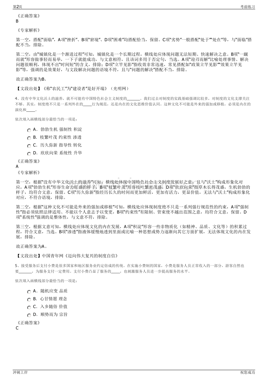 2024年辽宁营口水务集团有限公司招聘笔试冲刺题（带答案解析）.pdf_第2页